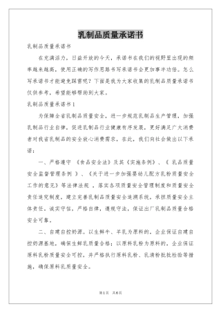 乳制品质量承诺书