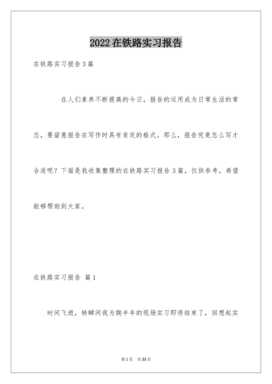 2024在铁路实习报告_19_第1页