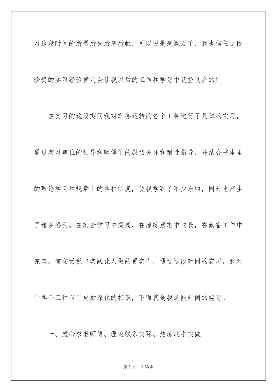 2024在铁路实习报告_19_第2页