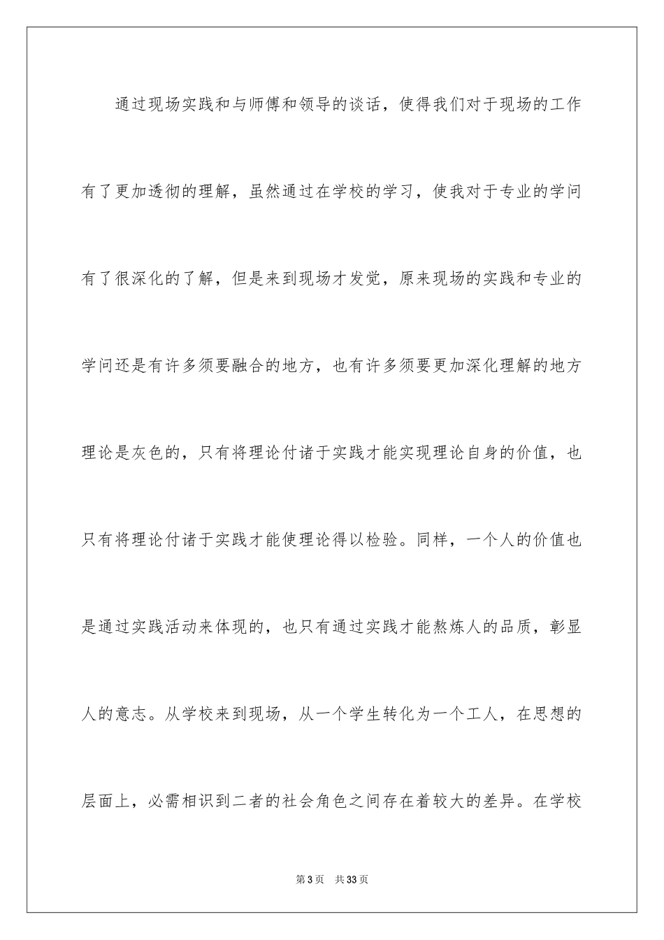 2024在铁路实习报告_19_第3页