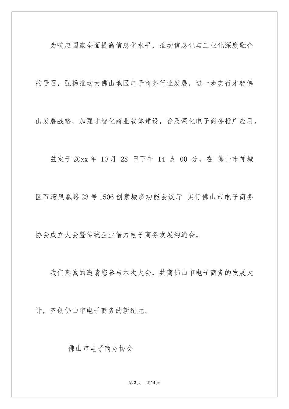 2024周年庆邀请函_8_第2页