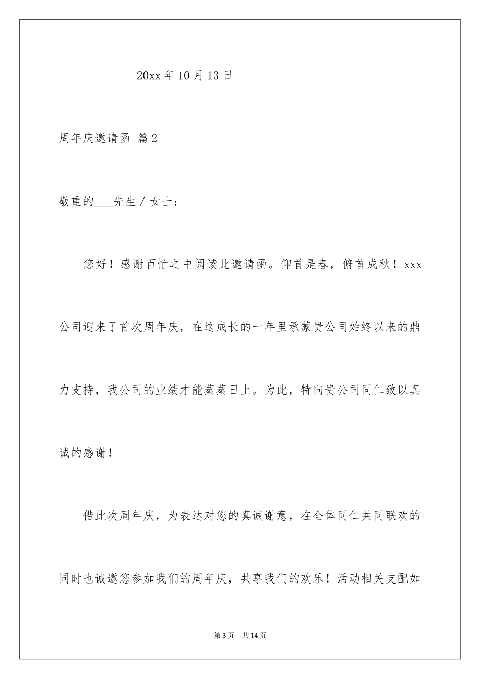 2024周年庆邀请函_8_第3页