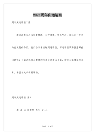 2024周年庆邀请函_8