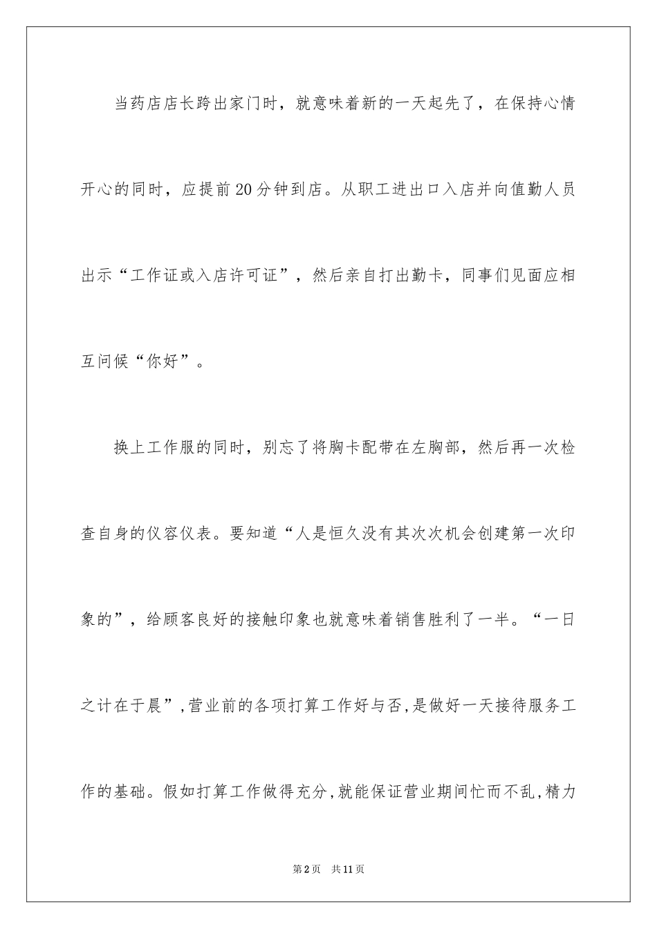 2024医院临床药师工作计划_第2页