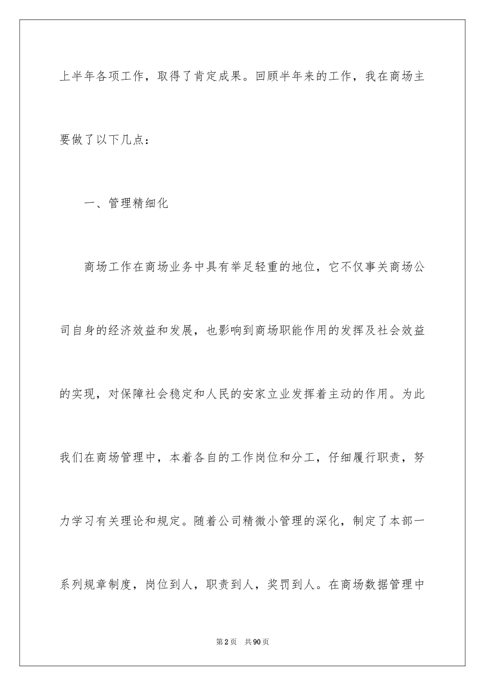 2024前台文员工作总结_1_第2页