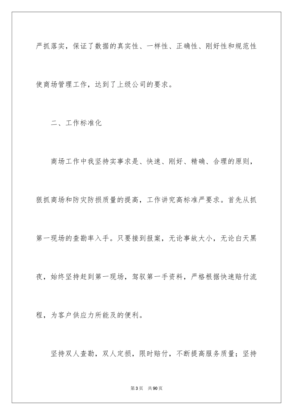 2024前台文员工作总结_1_第3页