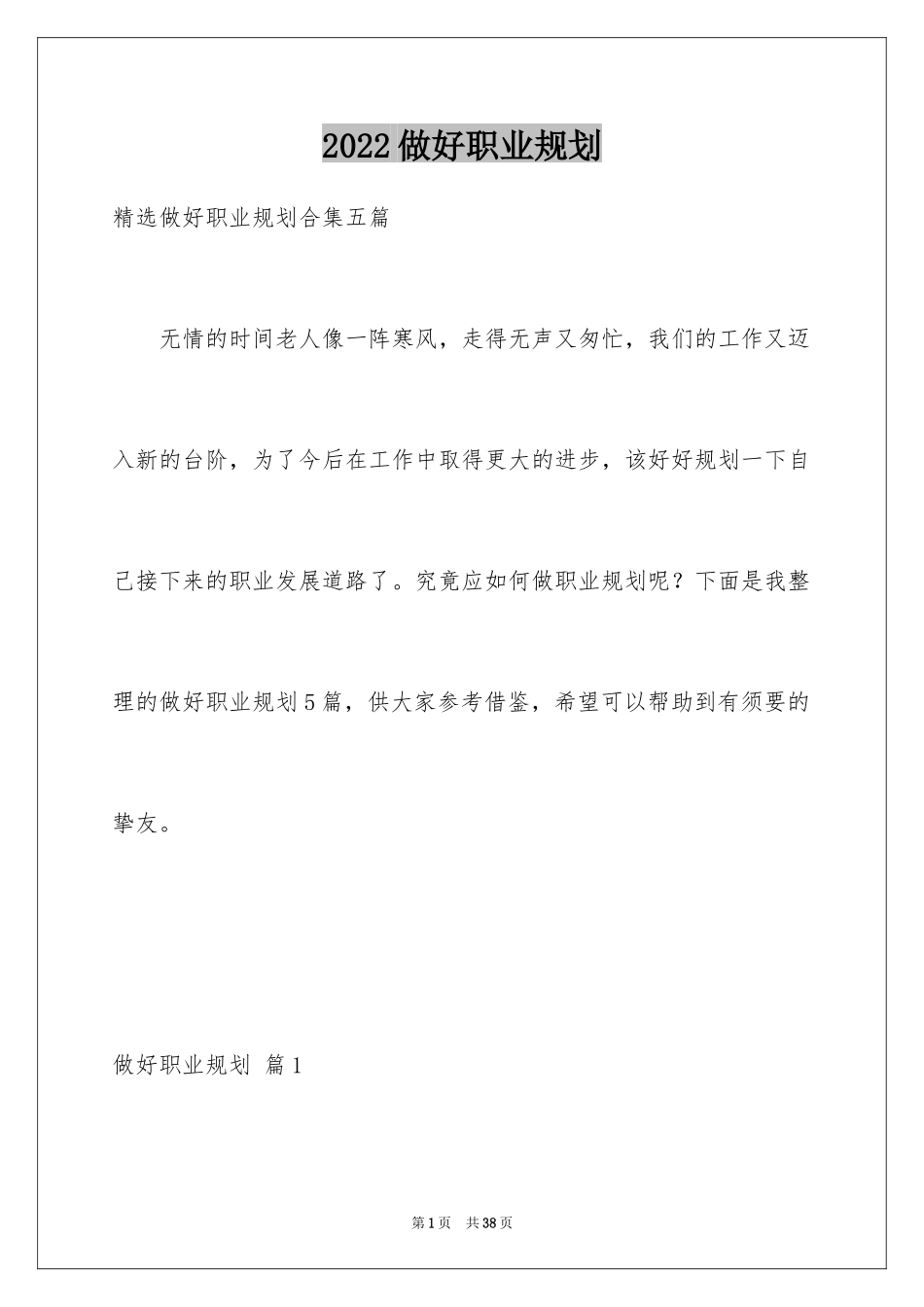 2024做好职业规划_52_第1页