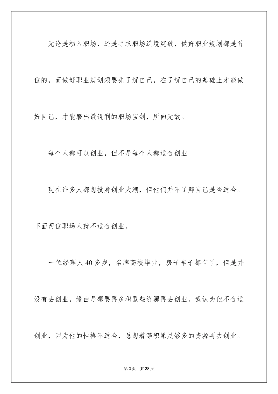 2024做好职业规划_52_第2页