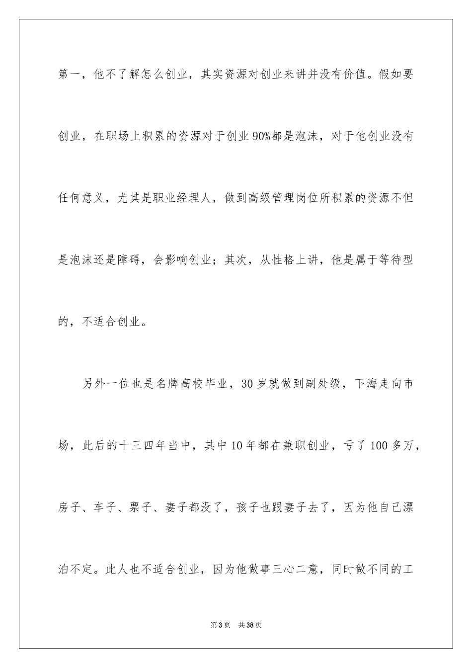 2024做好职业规划_52_第3页