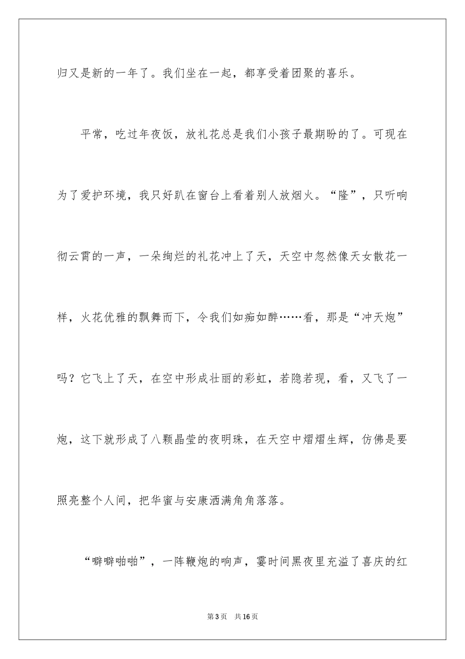 2024叙事作文400字_197_第3页
