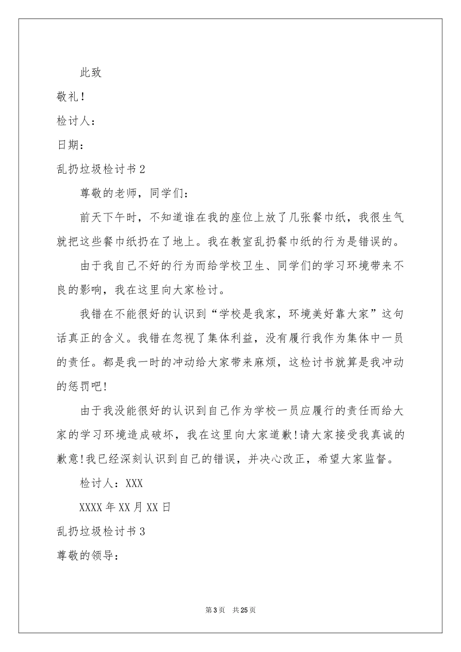 乱扔垃圾检讨书_第3页