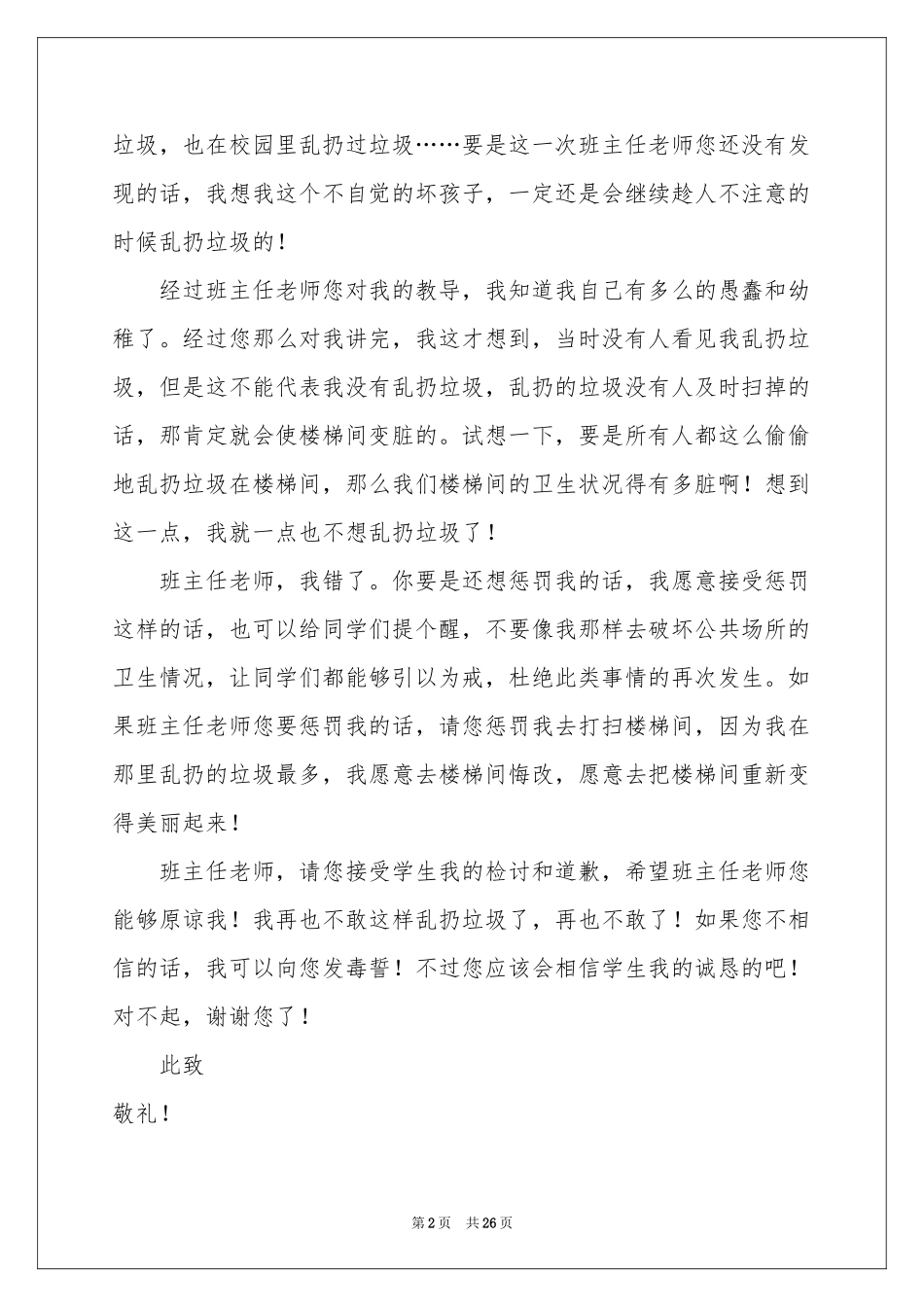 乱扔垃圾检讨书15篇_第2页