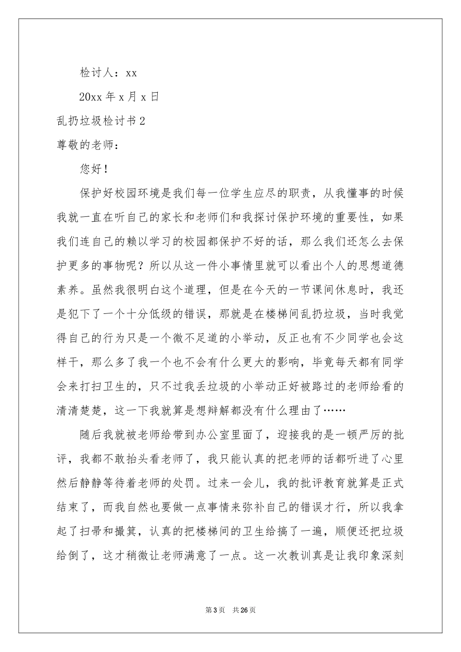 乱扔垃圾检讨书15篇_第3页