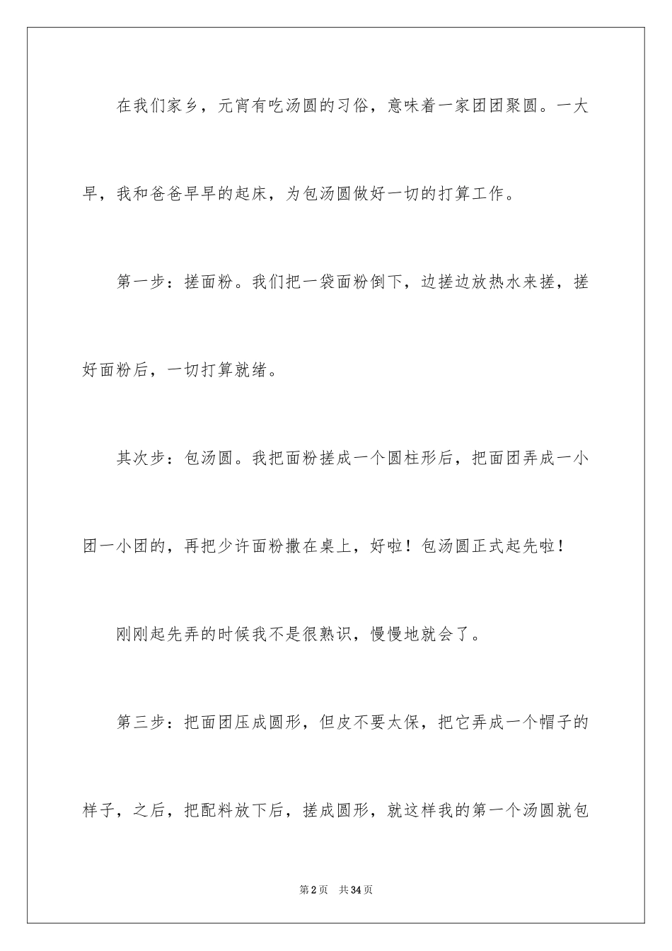 2024元宵节吃元宵日记_2_第2页
