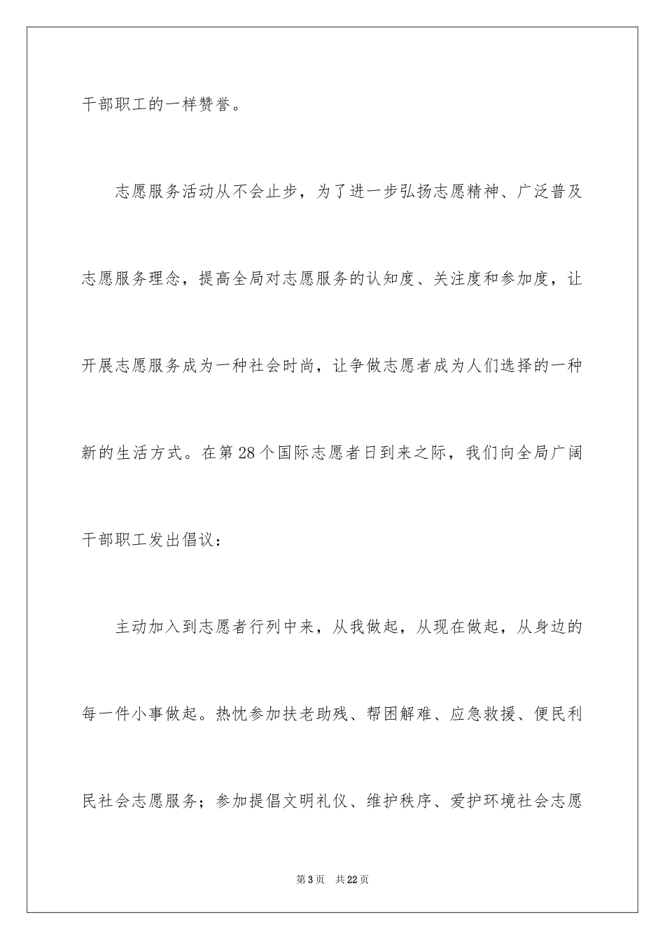 2024国际志愿者日活动倡议书_第3页