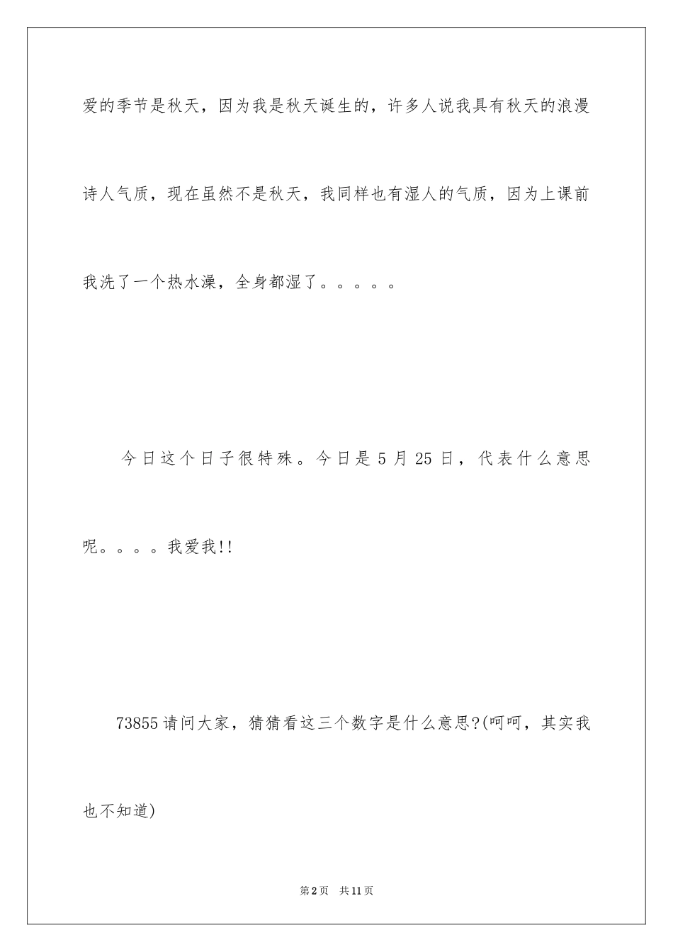 2024培训讲师演讲稿开场白_第2页