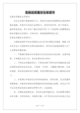 乳制品质量安全承诺书