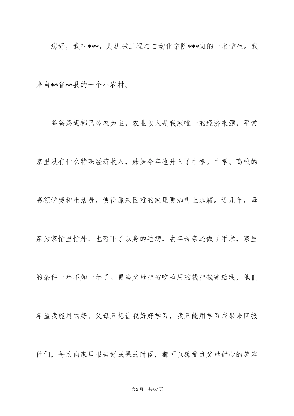 2024学生贫困申请书_11_第2页