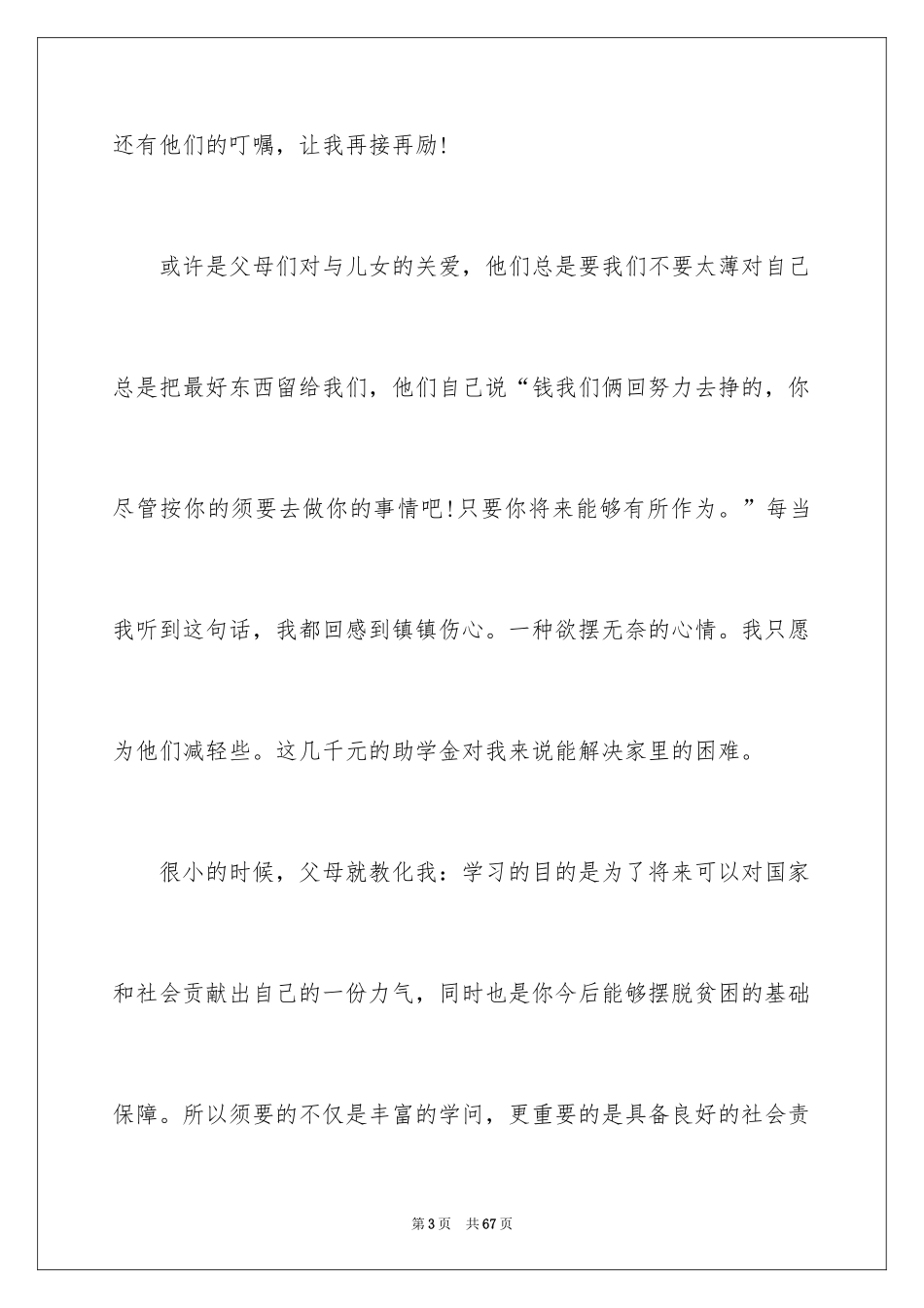 2024学生贫困申请书_11_第3页