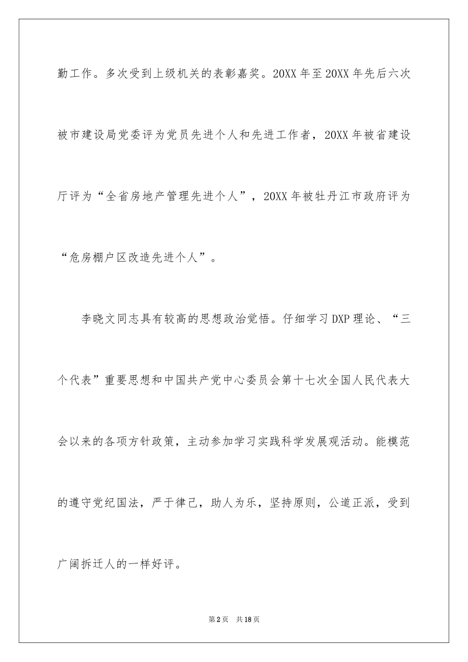 2024劳模事迹材料最新_第2页