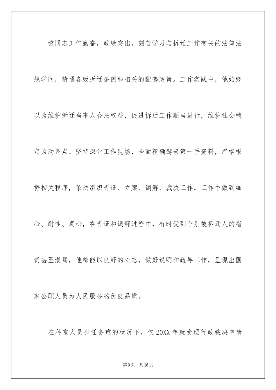 2024劳模事迹材料最新_第3页