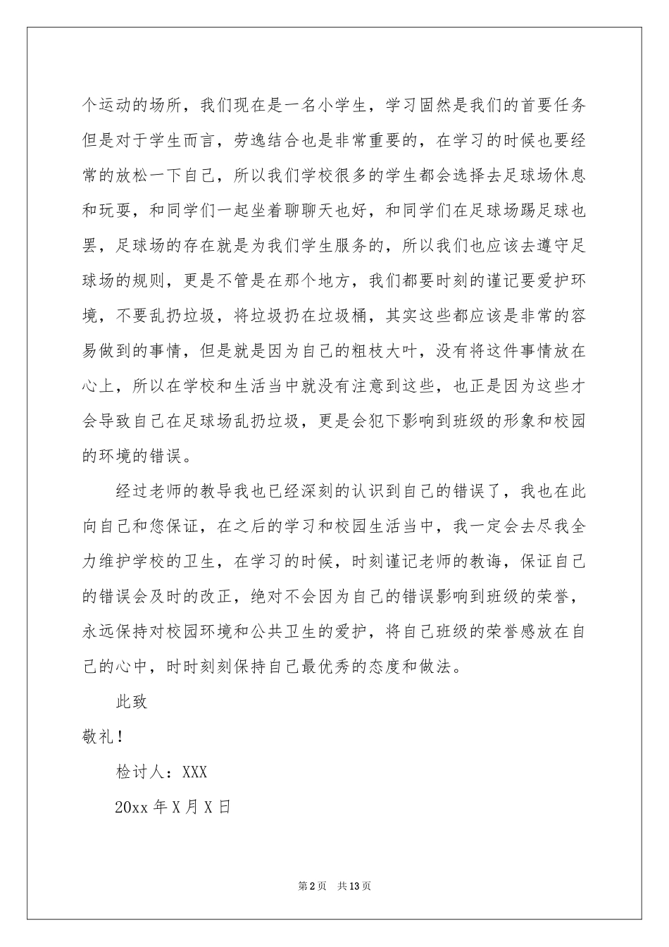 乱扔垃圾学生检讨书汇编七篇_第2页