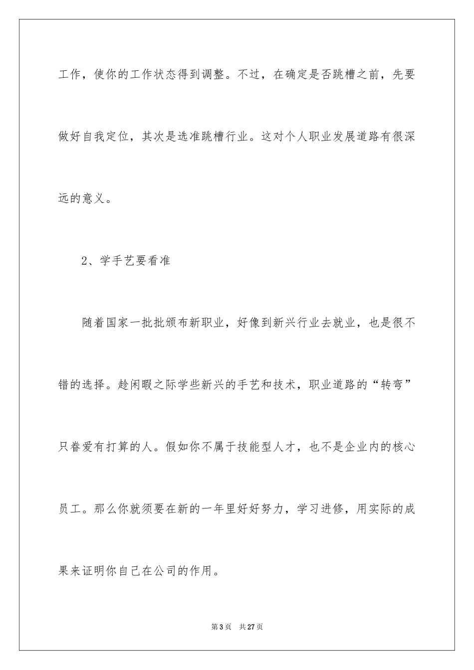 2024做好职业规划_85_第3页