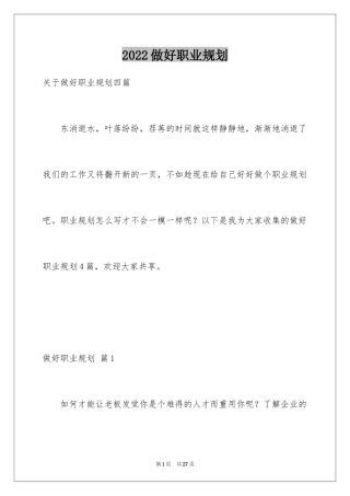 2024做好职业规划_85