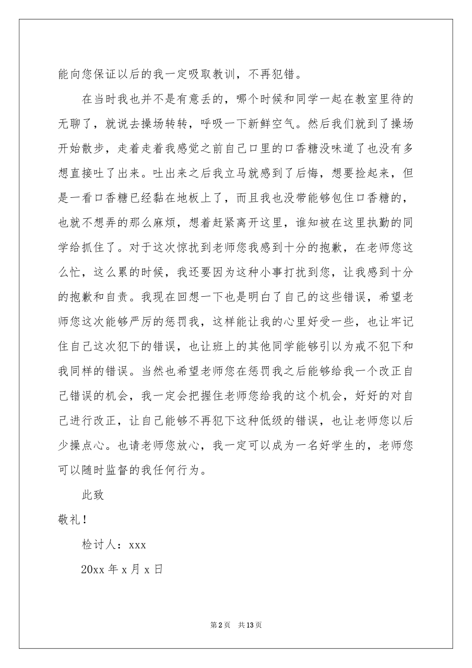 乱扔垃圾学生检讨书模板合集七篇_第2页