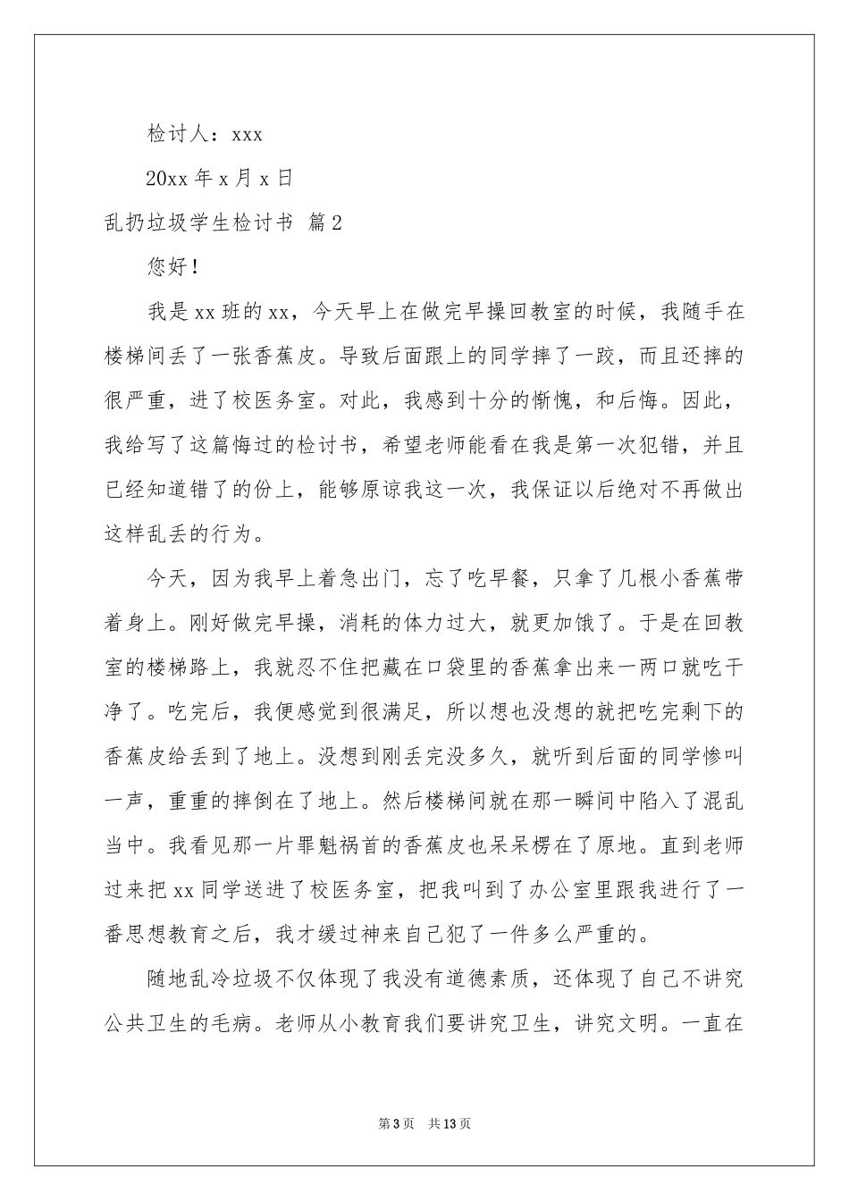 乱扔垃圾学生检讨书模板合集7篇_第3页