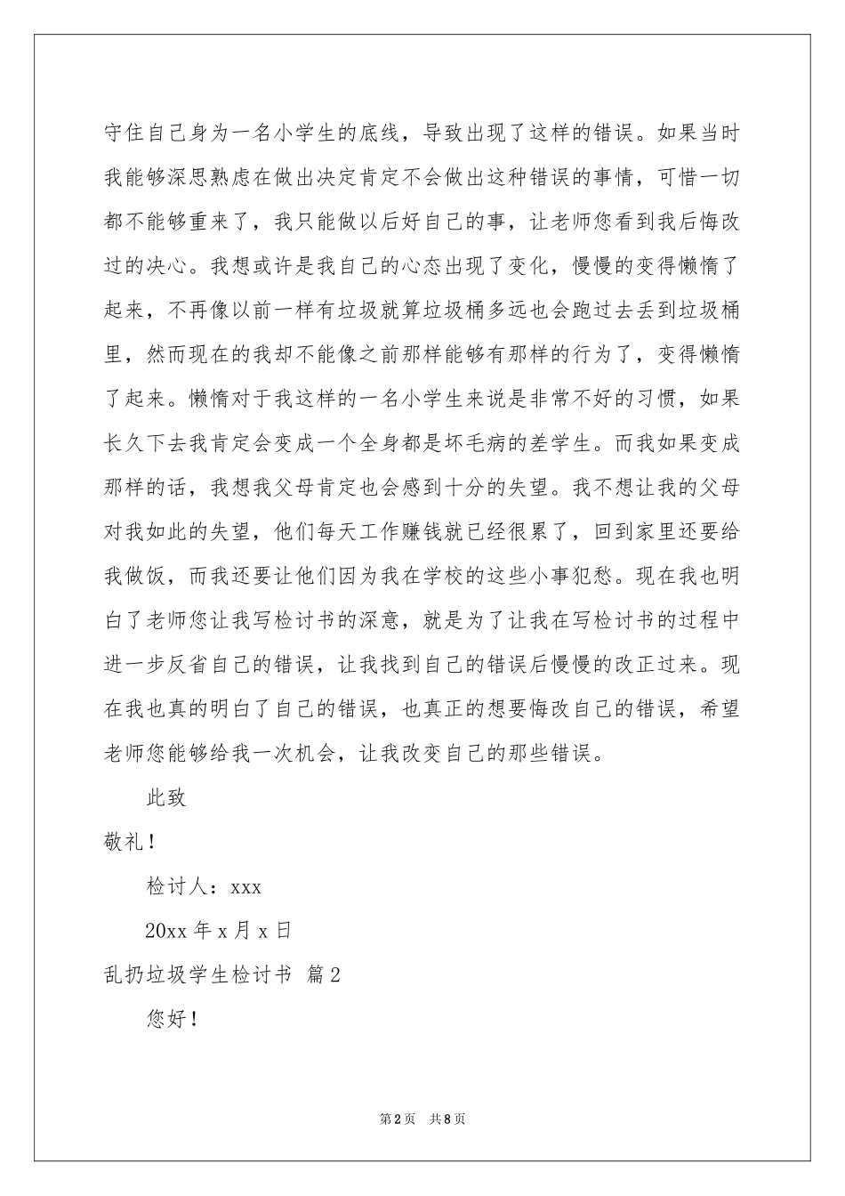 乱扔垃圾学生检讨书4篇_第2页