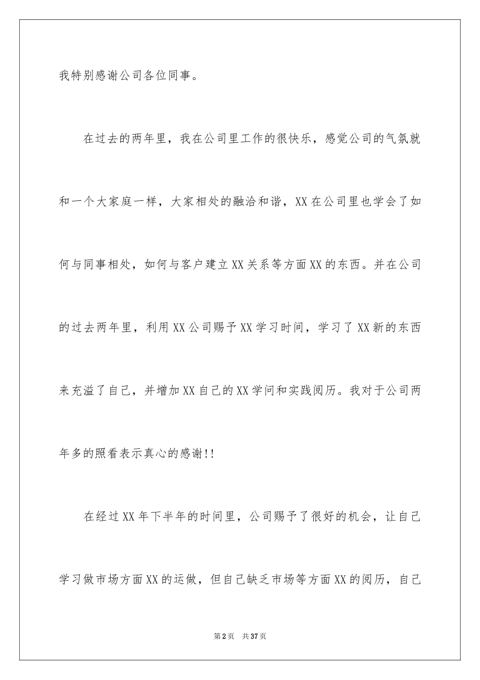 2024公司的离职报告_2_第2页