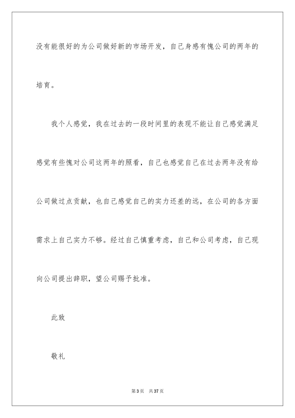 2024公司的离职报告_2_第3页
