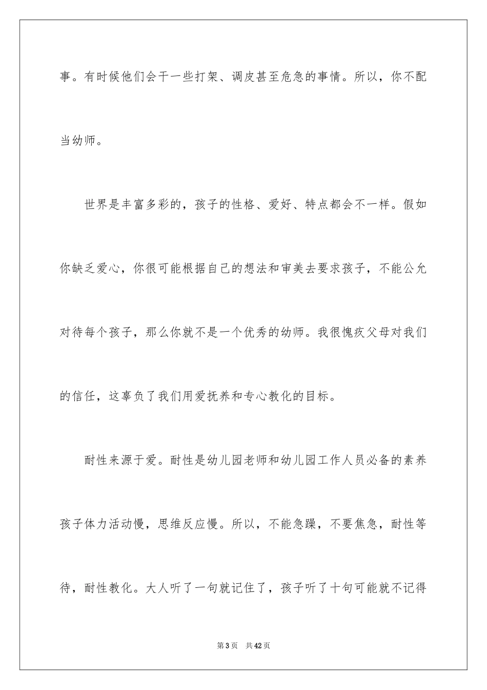 2024四有教师师德演讲稿_第3页