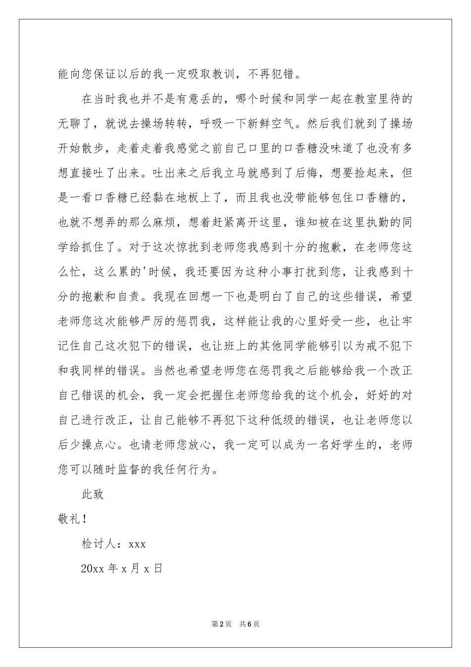 乱扔垃圾学生检讨书3篇_第2页