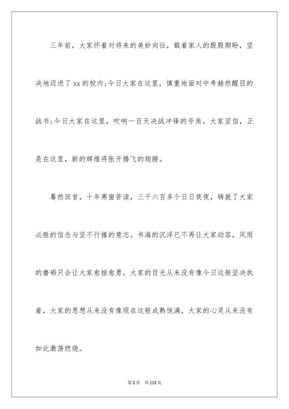2024备战中考演讲稿_49_第2页