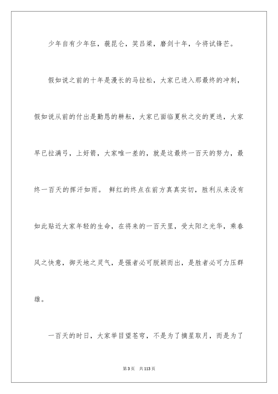 2024备战中考演讲稿_49_第3页