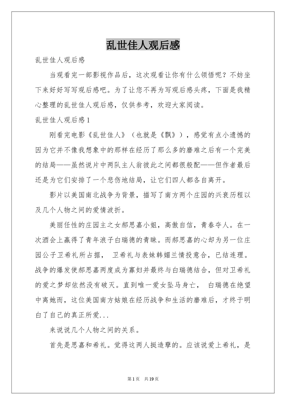 乱世佳人观后感_第1页