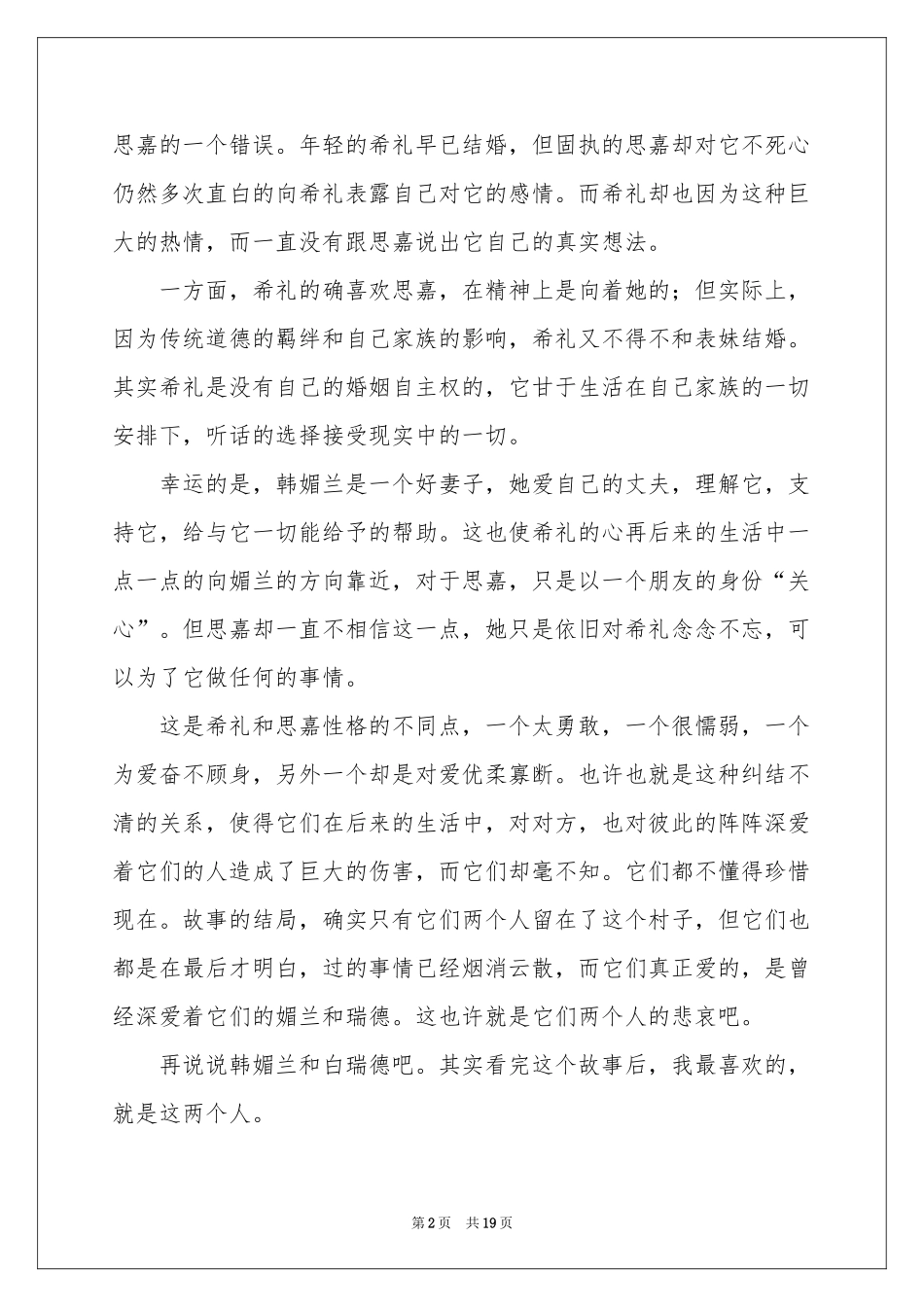 乱世佳人观后感_第2页