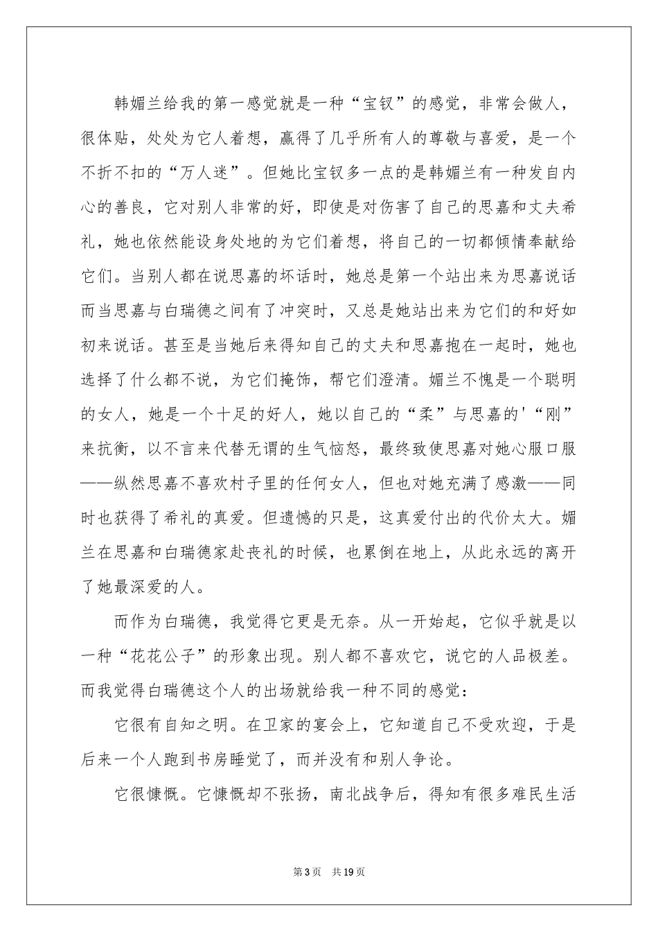 乱世佳人观后感_第3页