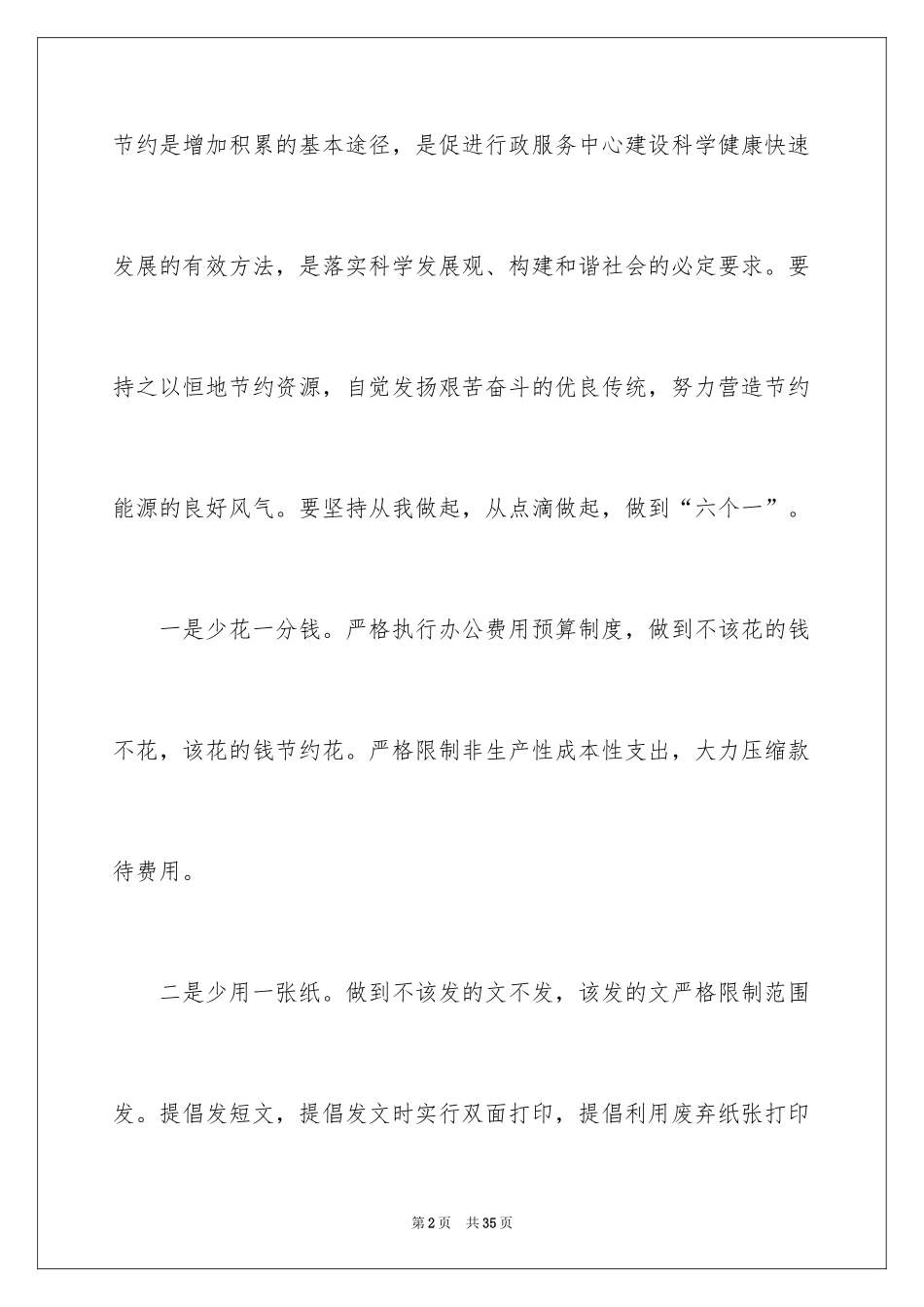 2024勤俭节约倡议书_10_第2页