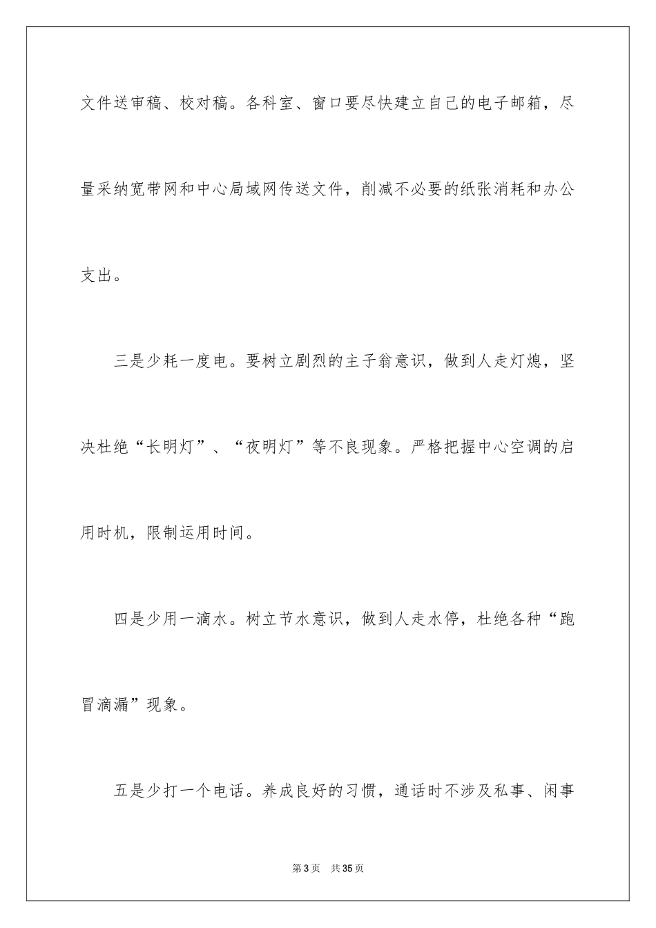 2024勤俭节约倡议书_10_第3页