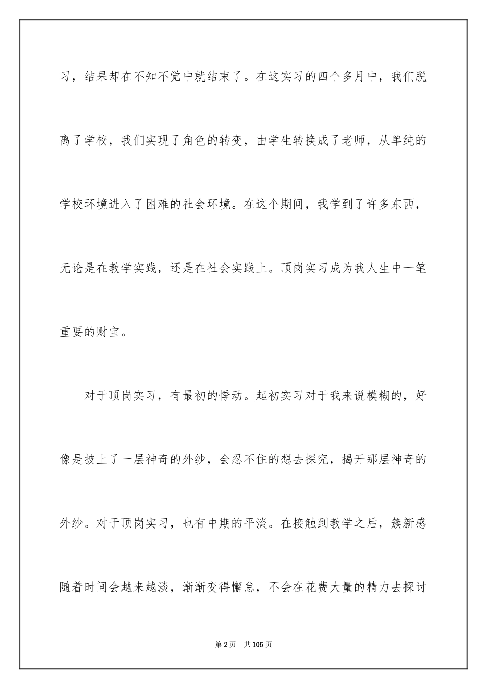 2024学生顶岗实习工作总结_3_第2页