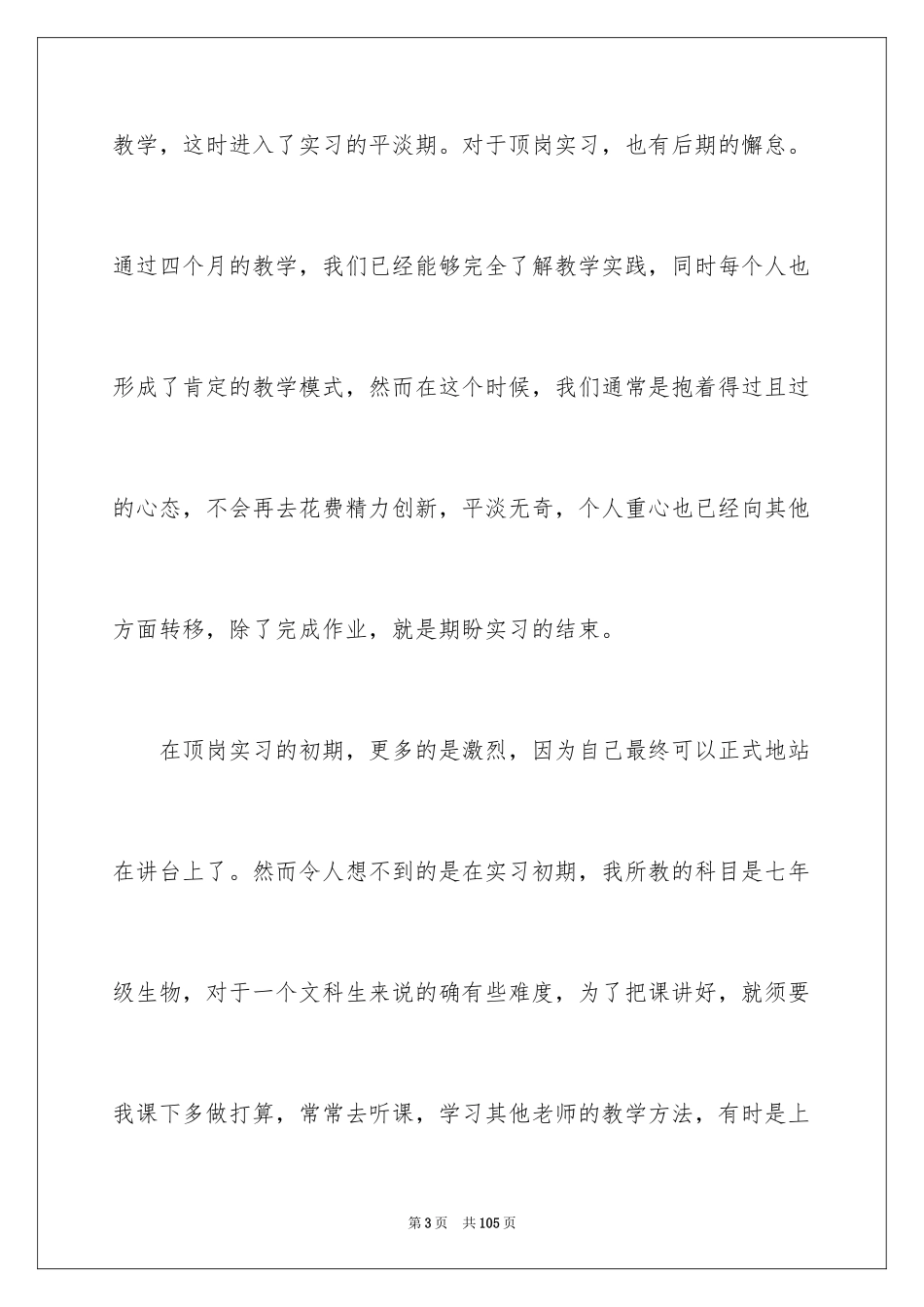 2024学生顶岗实习工作总结_3_第3页