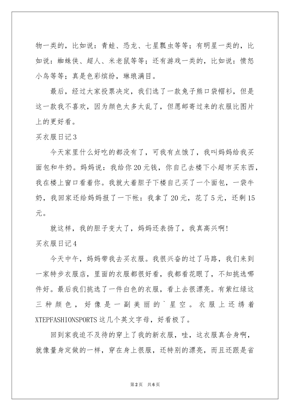 买衣服日记10篇_第2页
