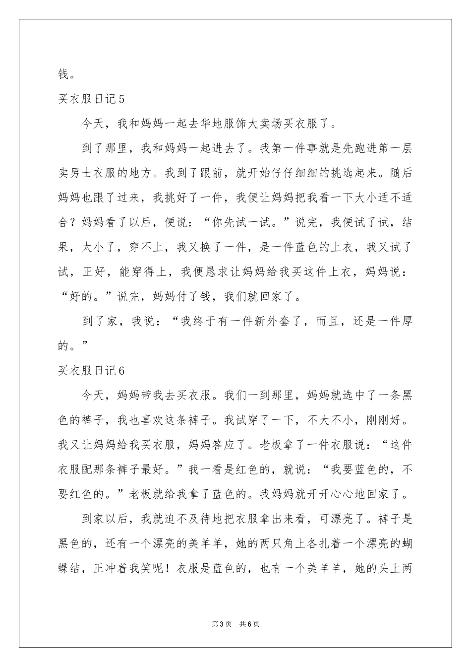 买衣服日记10篇_第3页