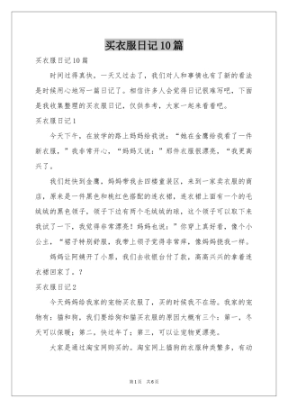 买衣服日记10篇