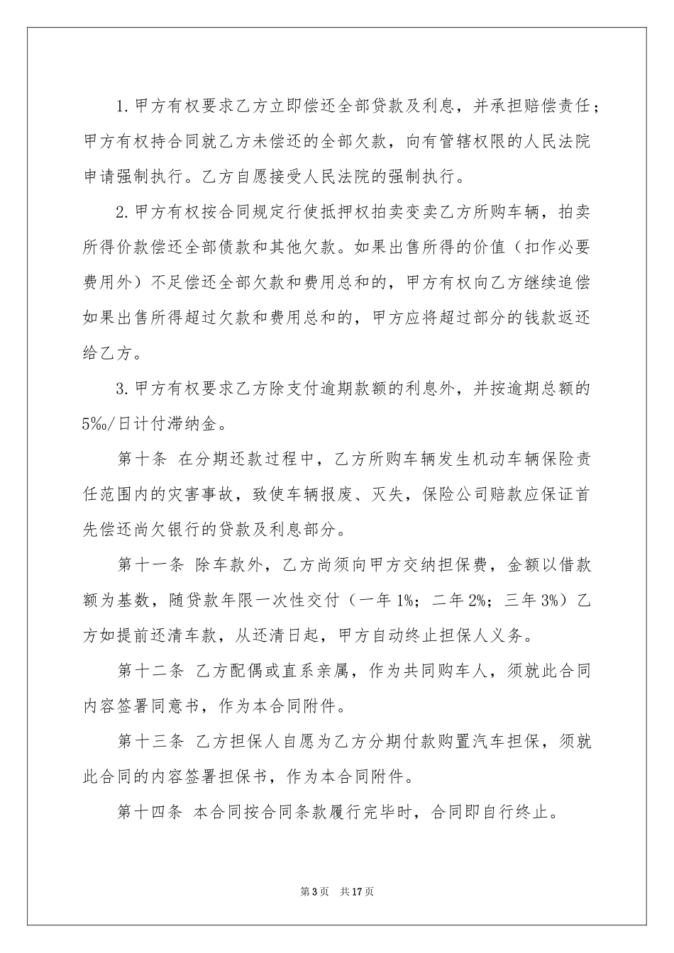 买车协议书六篇_第3页