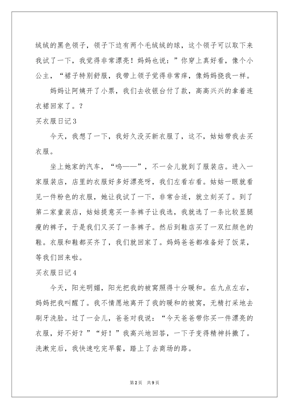 买衣服日记15篇_第2页