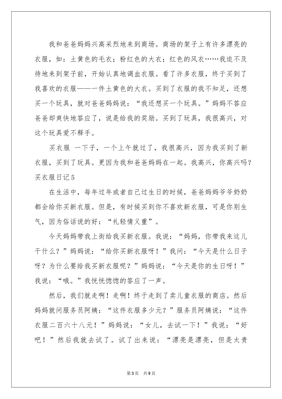 买衣服日记15篇_第3页